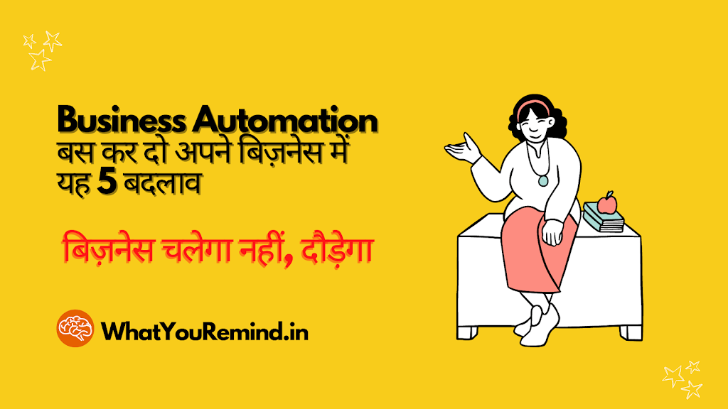 5 20things 20every 20small 20business 20should 20automate 20Whatyouremind.in