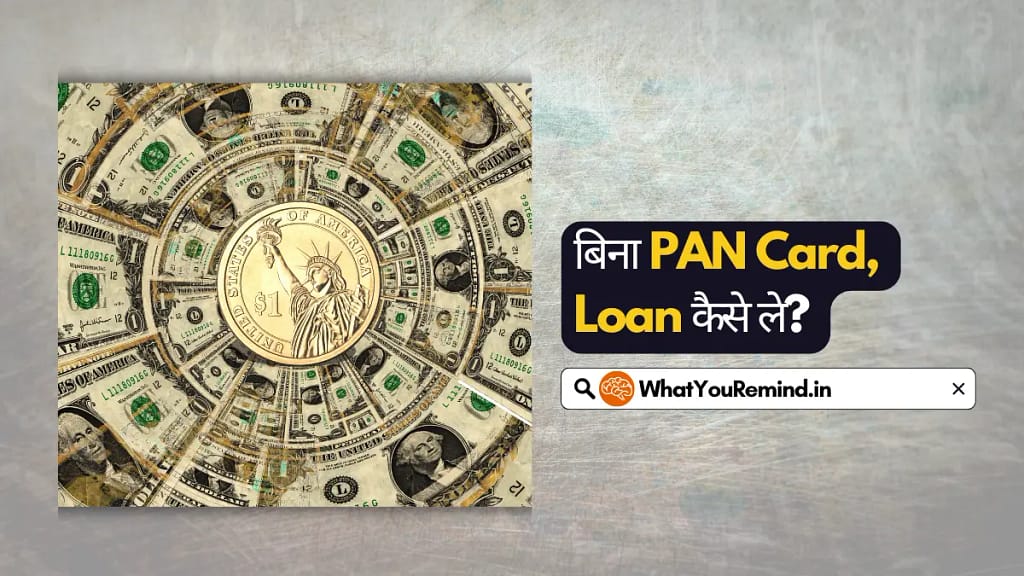 bina-pan-card-ke-loan-kaise-le