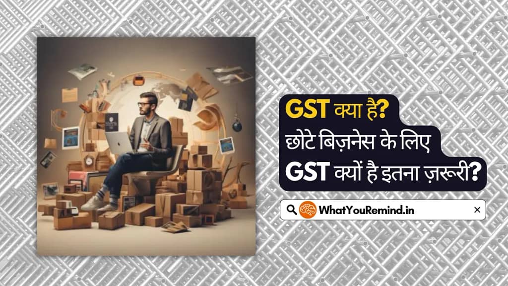 gst-ka-full-form-kya-hai