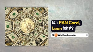 Read more about the article Bina PAN Card ke Loan Kaise Le: 2024 में यह है पैन कार्ड के बिना लोन लेने के तरीके।