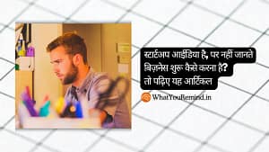 Read more about the article Business karne ki tips in Hindi: ये best 5 टिप्स बिज़नेस शुरू करने से पहले ज़रूर जान लें, जो आपको कोई नहीं बताएगा।