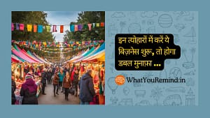 Read more about the article कुछ ही महीनों में लाखों कमा कर देंगे, यह Festival season business ideas, अभी शुरू करें।